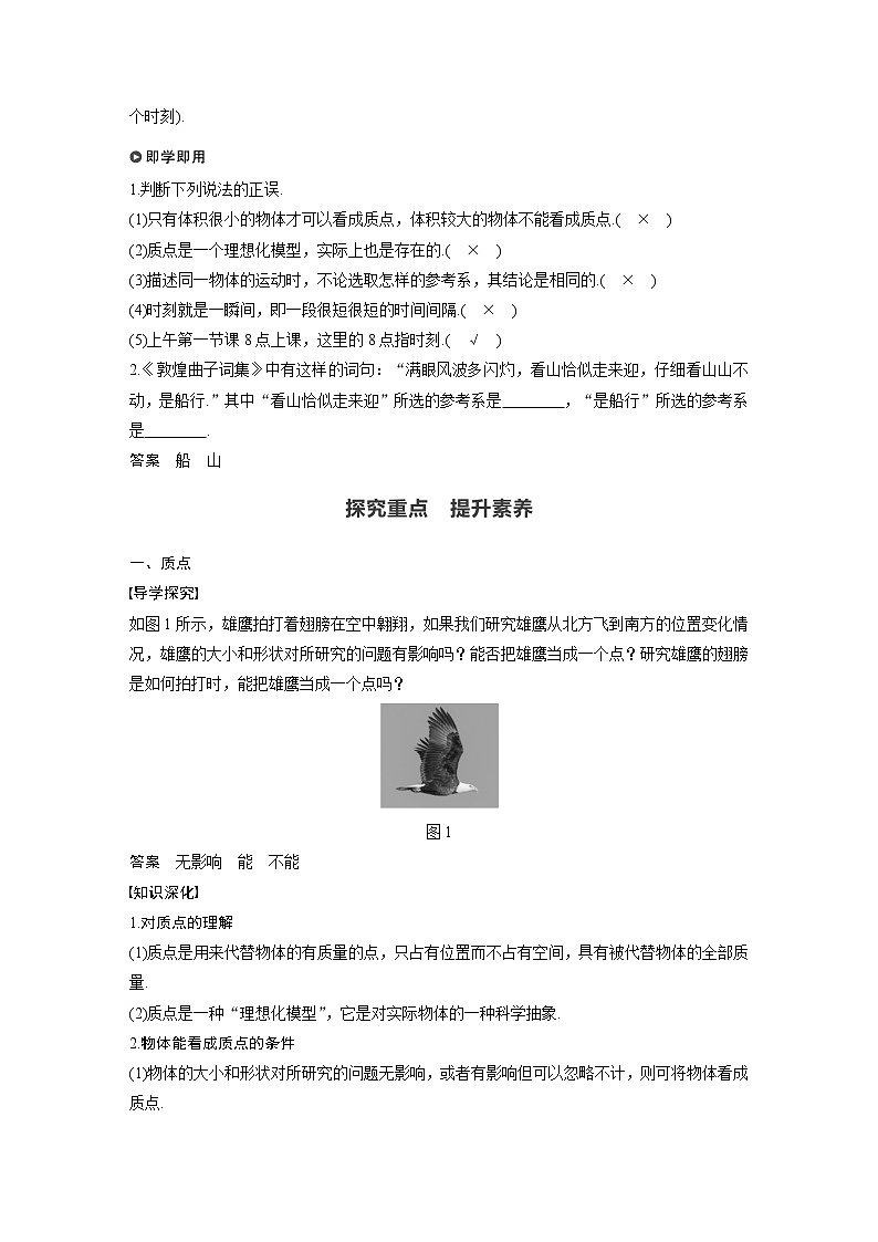 粤教版同步学案第一章 第一节 质点　参考系　时间【解析版】02