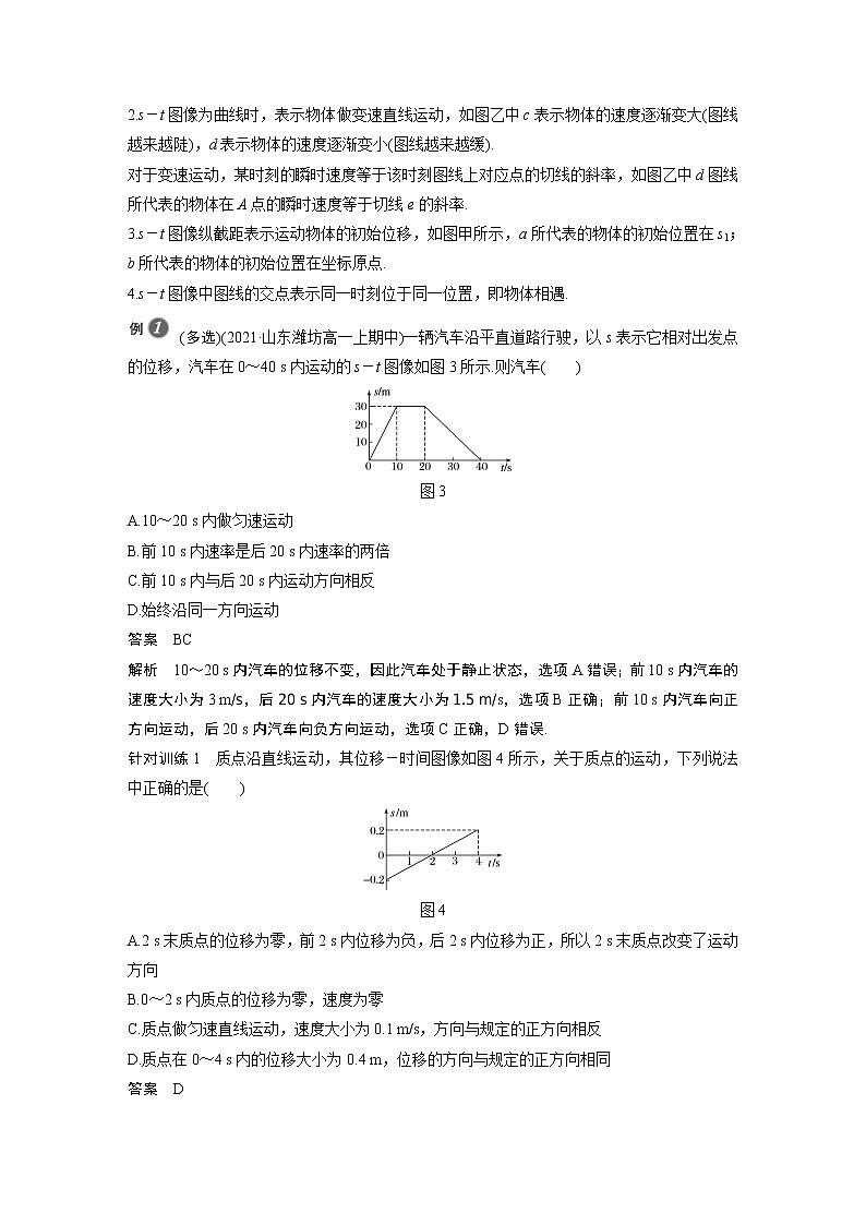 粤教版同步学案第一章 专题强化 从s－t图像看速度【解析版】02