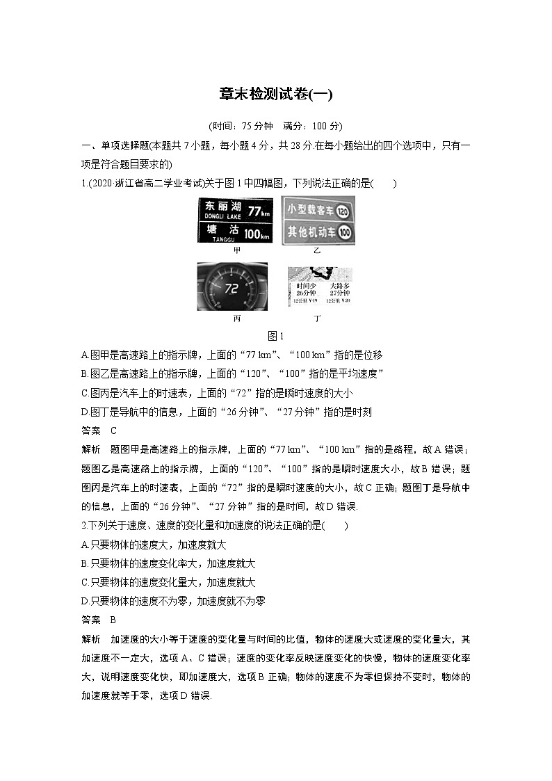 粤教版同步学案章末检测试卷(一)【解析版】01