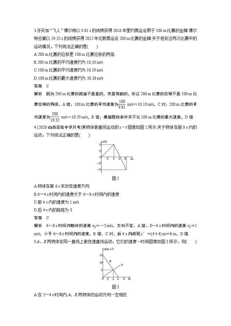 粤教版同步学案章末检测试卷(一)【解析版】02
