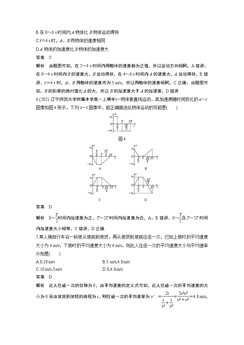 粤教版同步学案章末检测试卷(一)【解析版】03