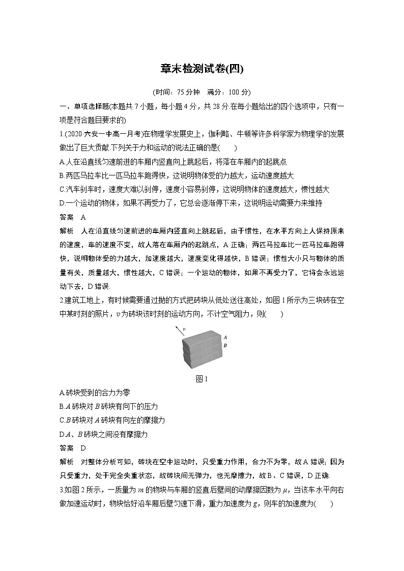 粤教版同步学案章末检测试卷(四)【解析版】01