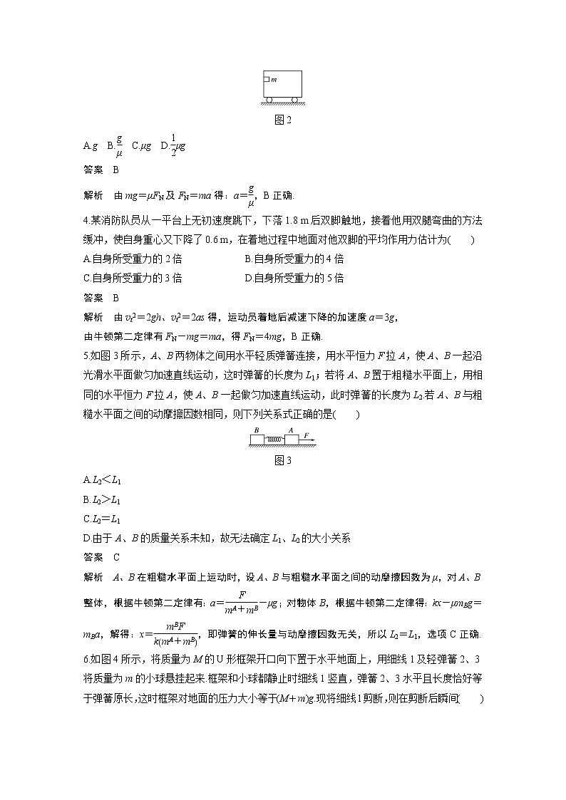 粤教版同步学案章末检测试卷(四)【解析版】02