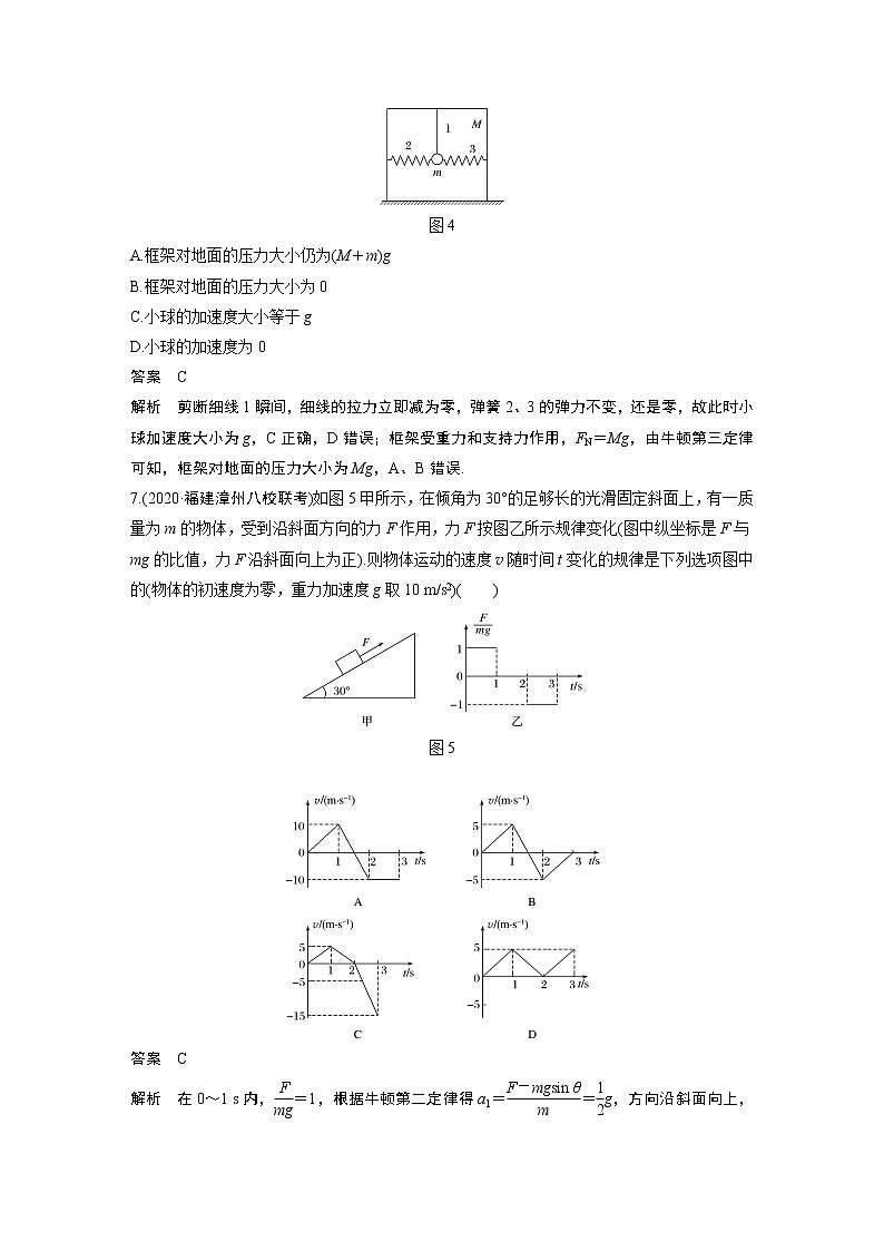 粤教版同步学案章末检测试卷(四)【解析版】03