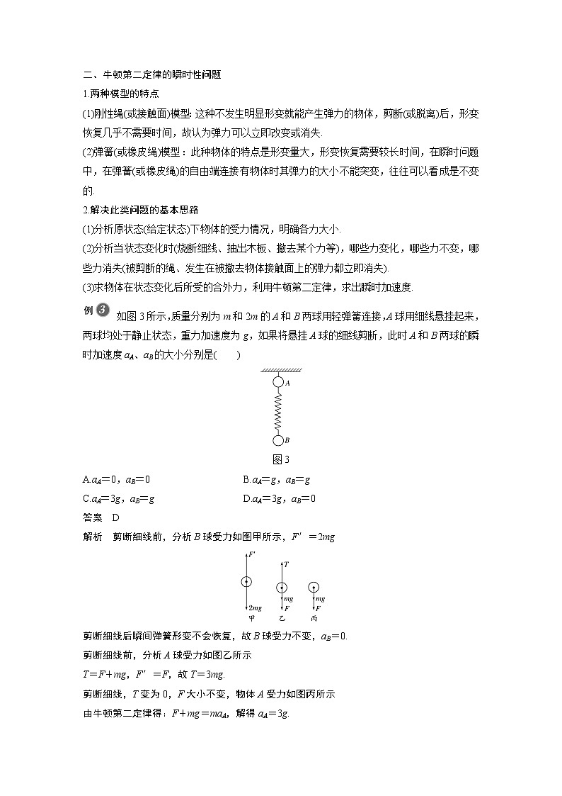 粤教版同步学案第四章 专题强化 瞬时问题分析【解析版】03