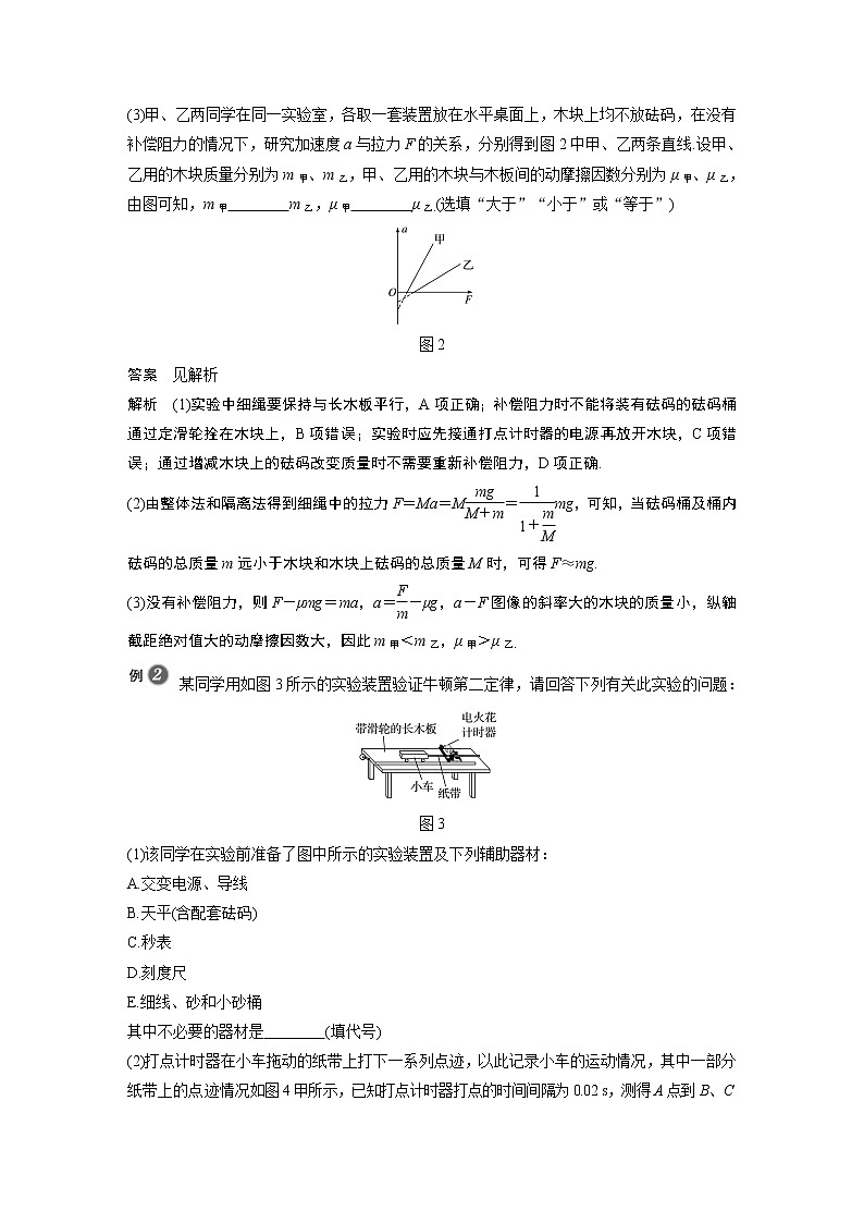 粤教版同步学案第四章 专题强化 实验：验证牛顿第二定律【解析版】02