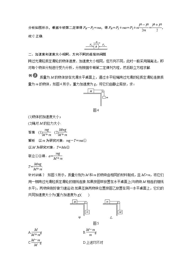 粤教版同步学案第四章 专题强化 动力学连接体问题【解析版】03