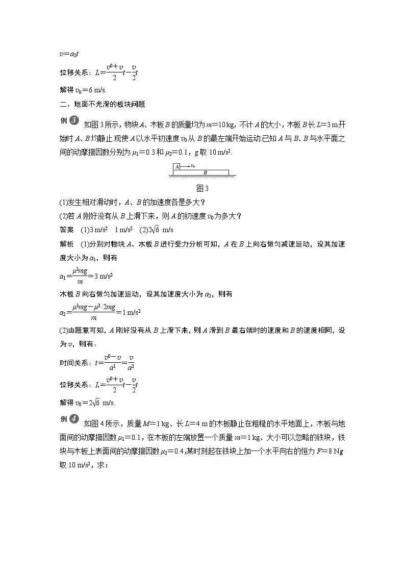 粤教版同步学案第四章 专题强化 动力学中的板块问题【解析版】03