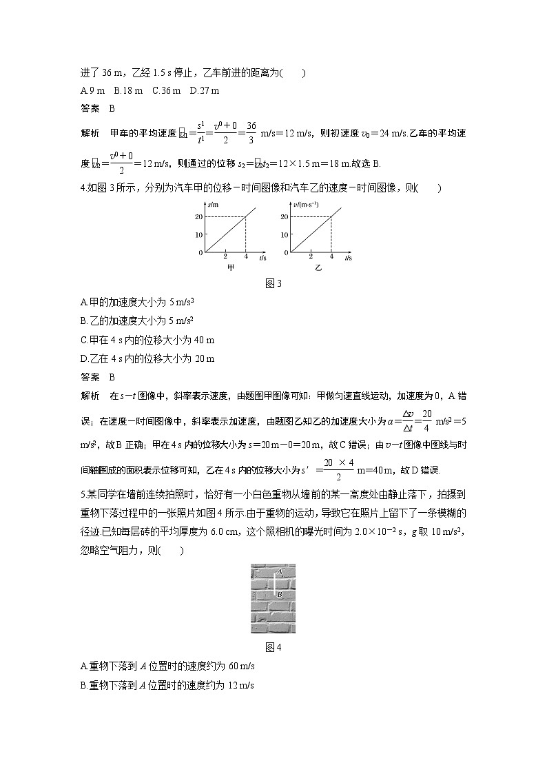 2022年高中物理（新教材）粤教版同步学案模块综合试卷(一)【解析版】第2页