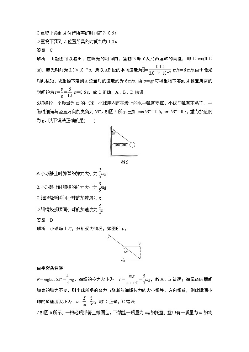 2022年高中物理（新教材）粤教版同步学案模块综合试卷(一)【解析版】第3页