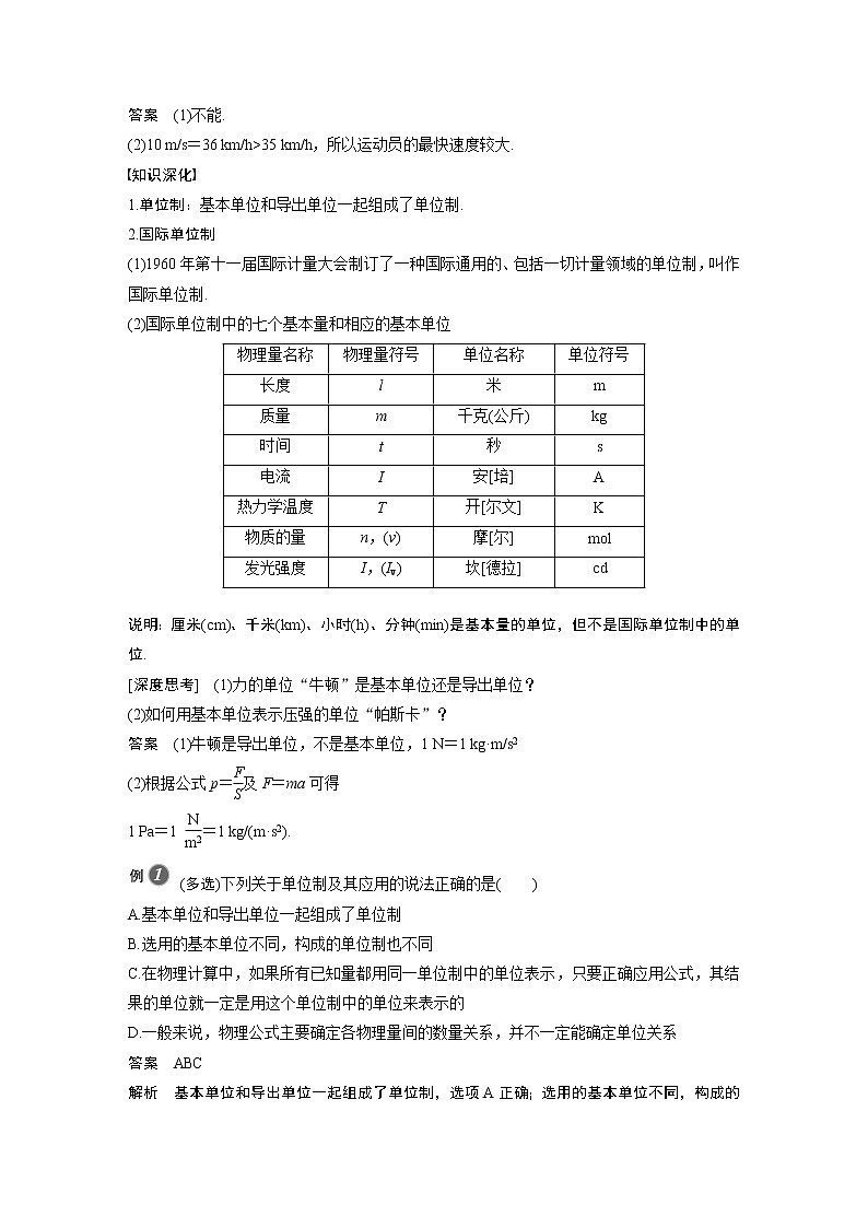 粤教版同步学案第四章 第七节 力学单位【解析版】02