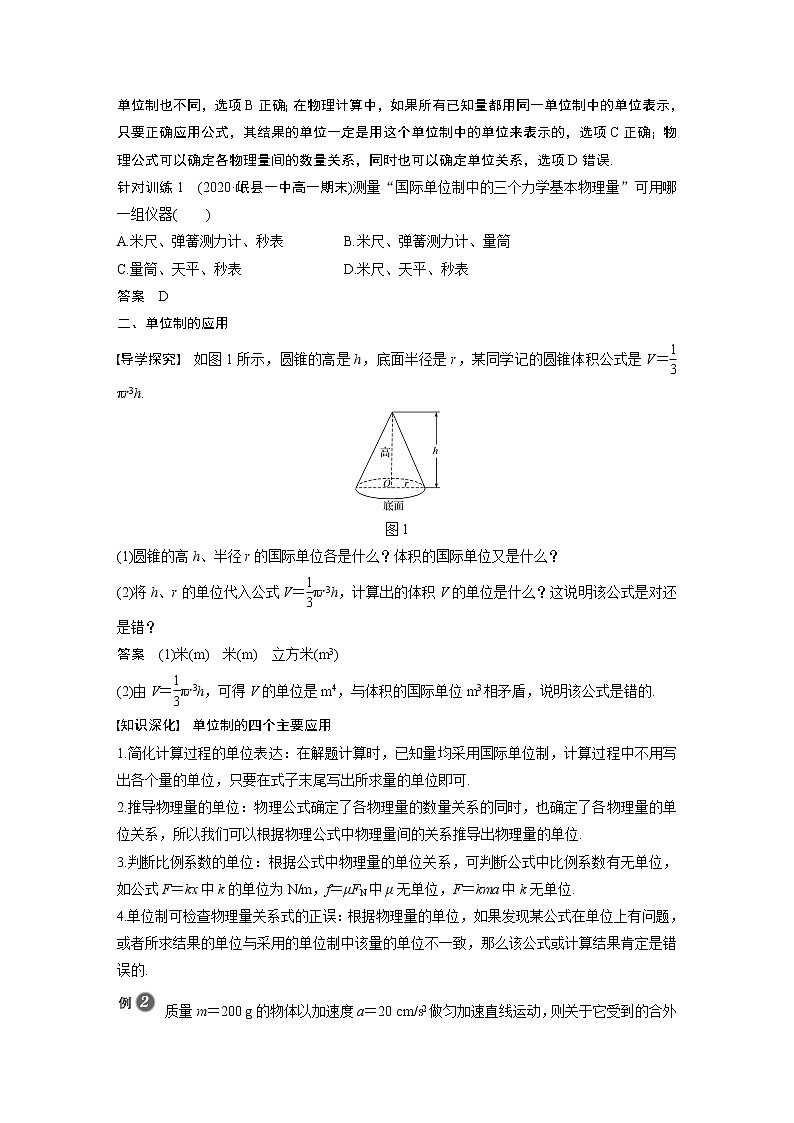 粤教版同步学案第四章 第七节 力学单位【解析版】03