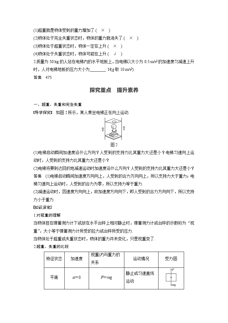 2022年高中物理（新教材）粤教版同步学案第四章 第六节 失重和超重【解析版】第2页