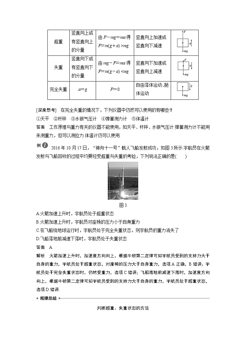 2022年高中物理（新教材）粤教版同步学案第四章 第六节 失重和超重【解析版】第3页