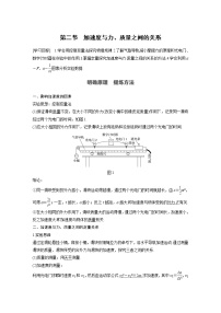 物理必修 第一册第二节 加速度与力、质量之间的关系导学案