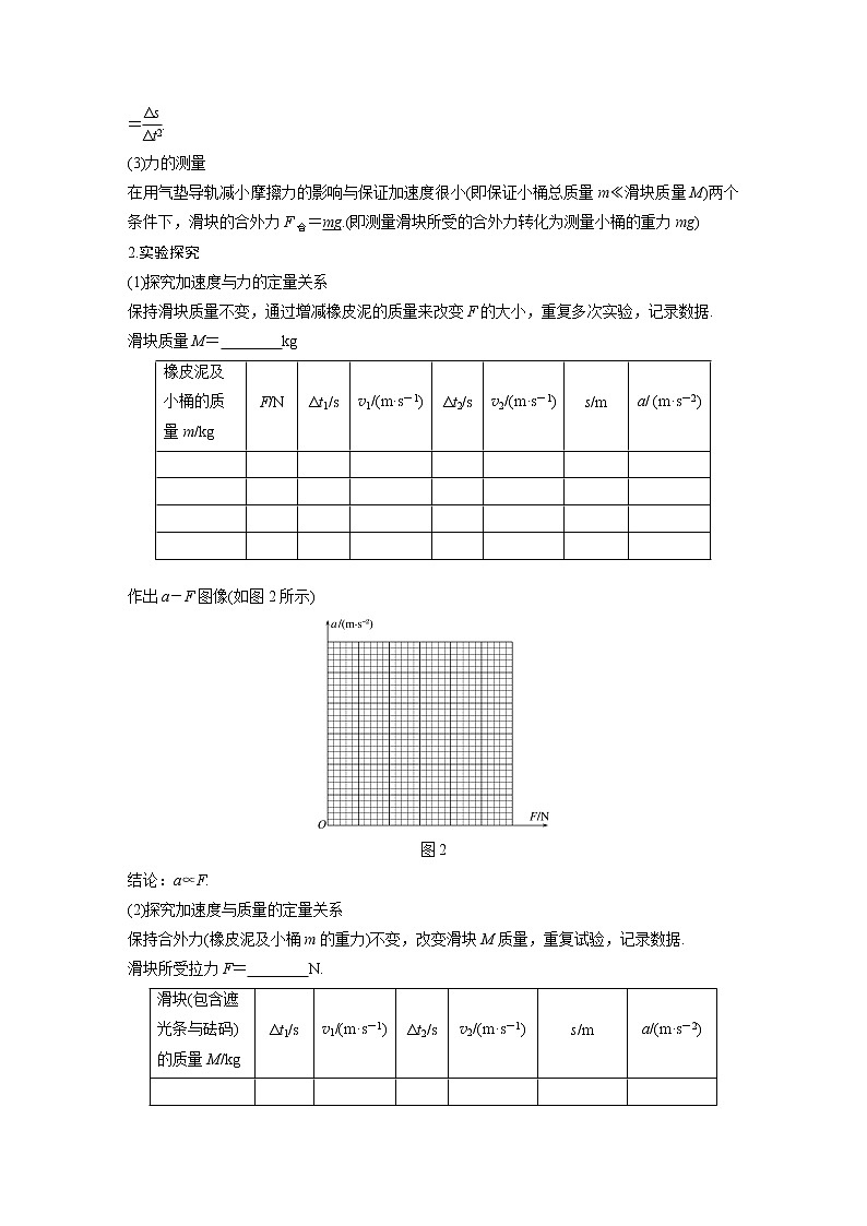 粤教版同步学案第四章 第二节 加速度与力、质量之间的关系【解析版】02