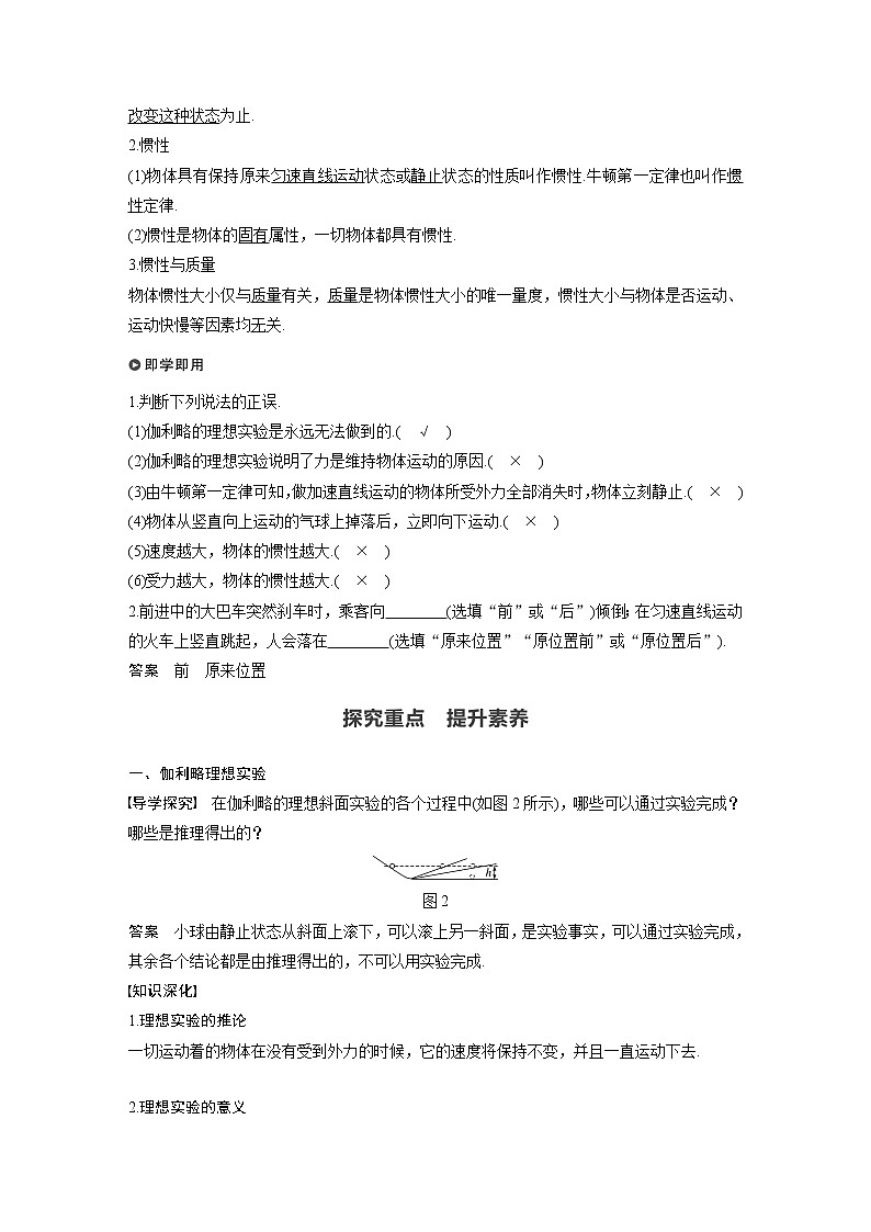 粤教版同步学案第四章 第一节 牛顿第一定律【解析版】02