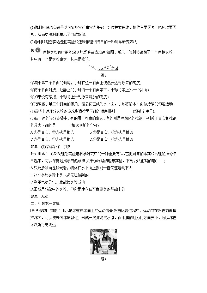 粤教版同步学案第四章 第一节 牛顿第一定律【解析版】03