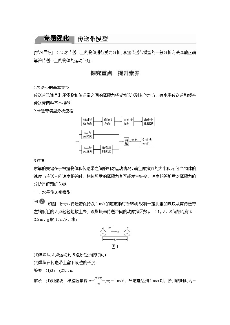 粤教版同步学案第四章 专题强化 传送带模型【解析版】01
