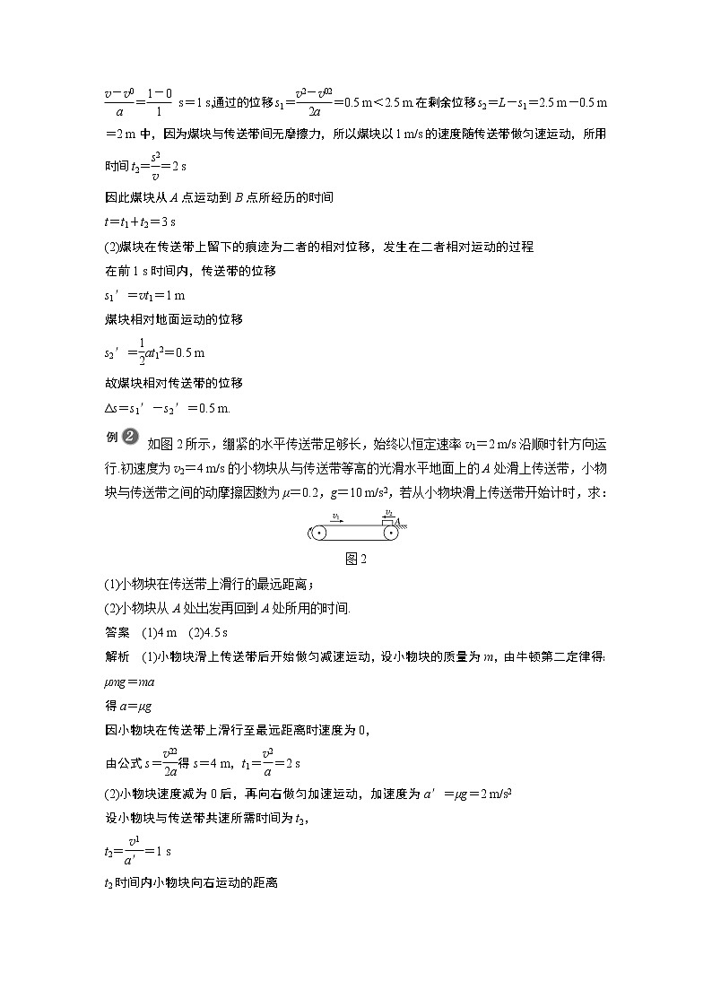 粤教版同步学案第四章 专题强化 传送带模型【解析版】02