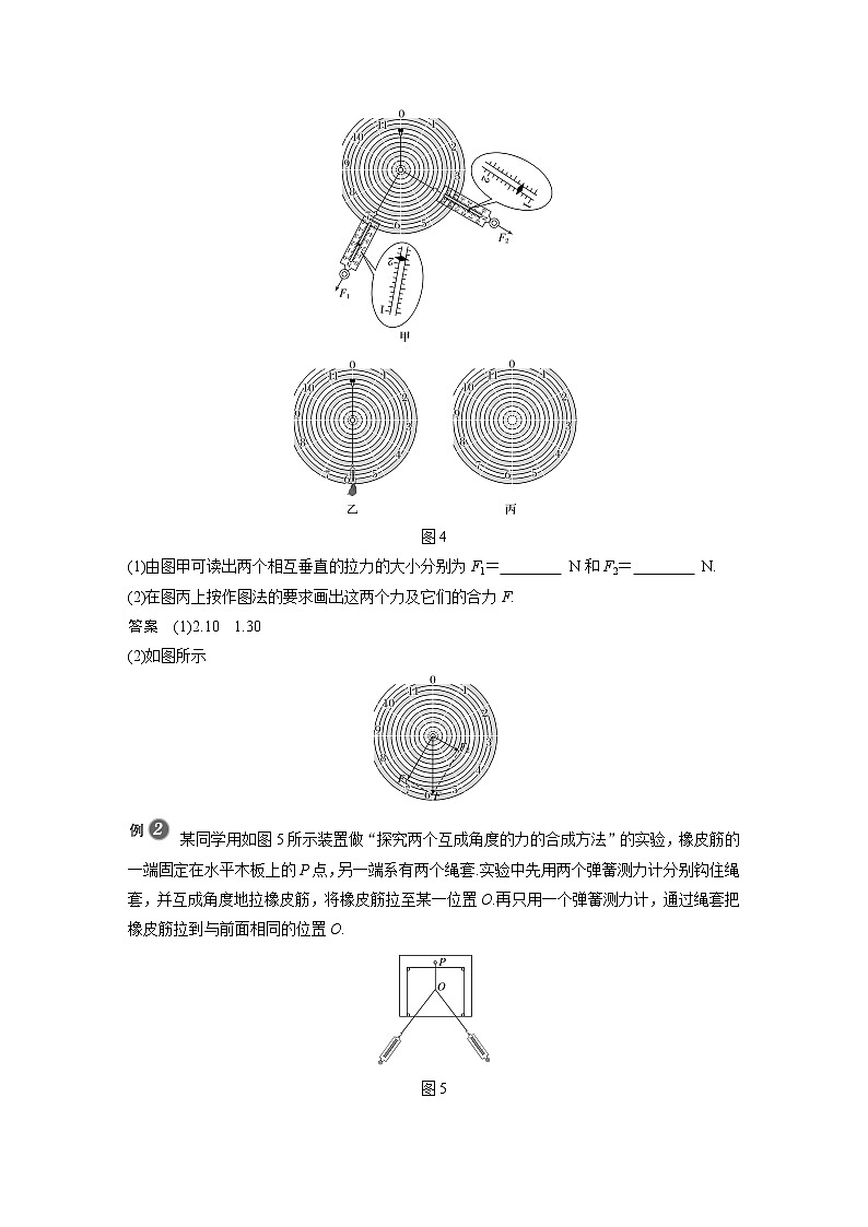 粤教版同步学案第三章 第四节 第2课时 实验：探究两个互成角度的力的合成方法【解析版】03