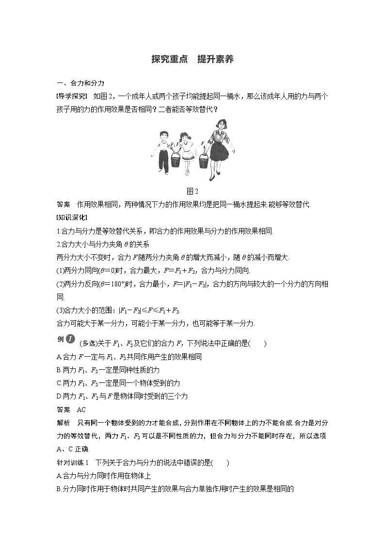 2022年高中物理（新教材）粤教版同步学案第三章 第四节 第1课时 力的合成【解析版】第2页