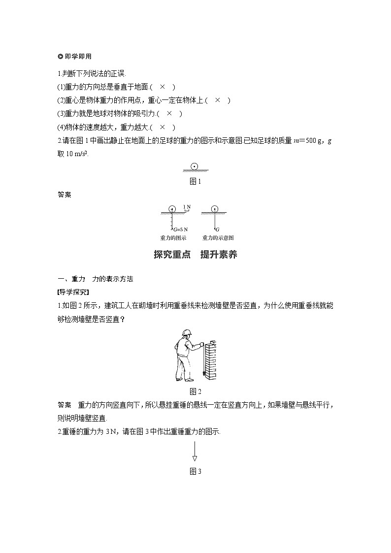 粤教版同步学案第三章 第一节 重力【解析版】02