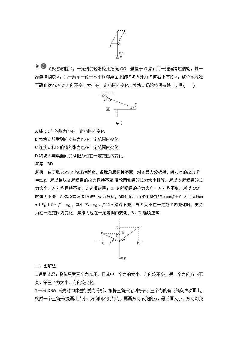 粤教版同步学案第三章 专题强化 动态平衡问题【解析版】02