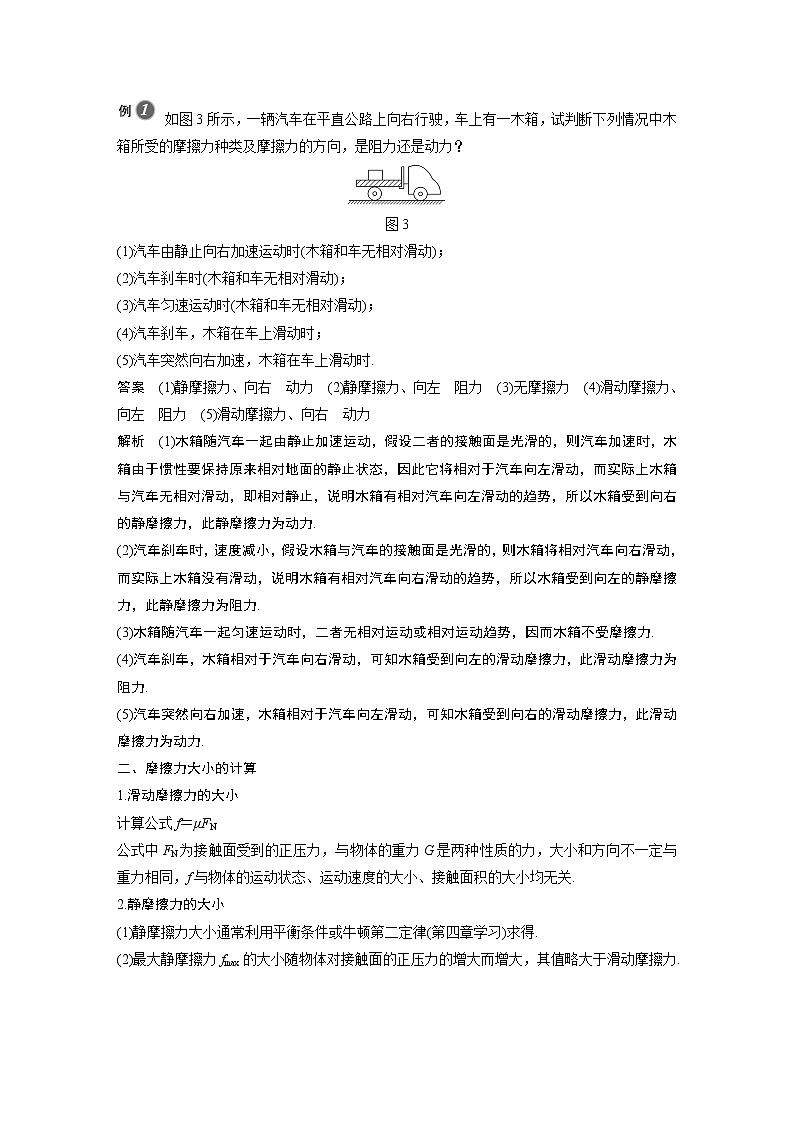粤教版同步学案第三章 专题强化 摩擦力的综合分析【解析版】02
