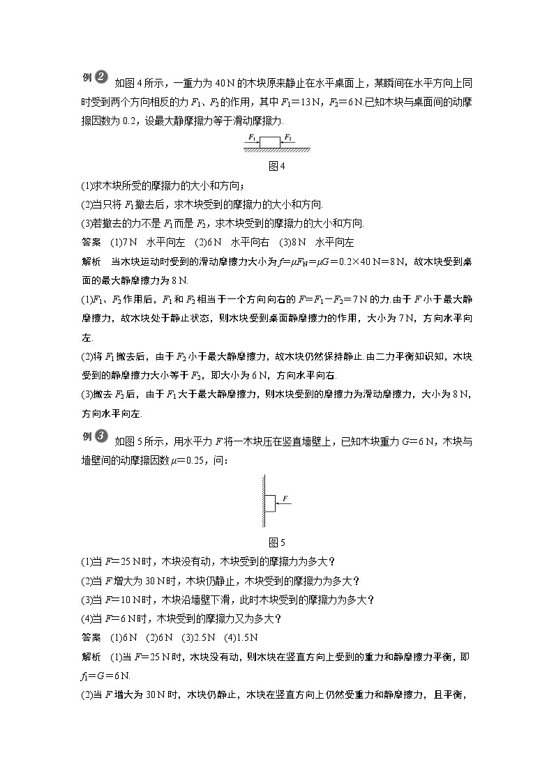 粤教版同步学案第三章 专题强化 摩擦力的综合分析【解析版】03