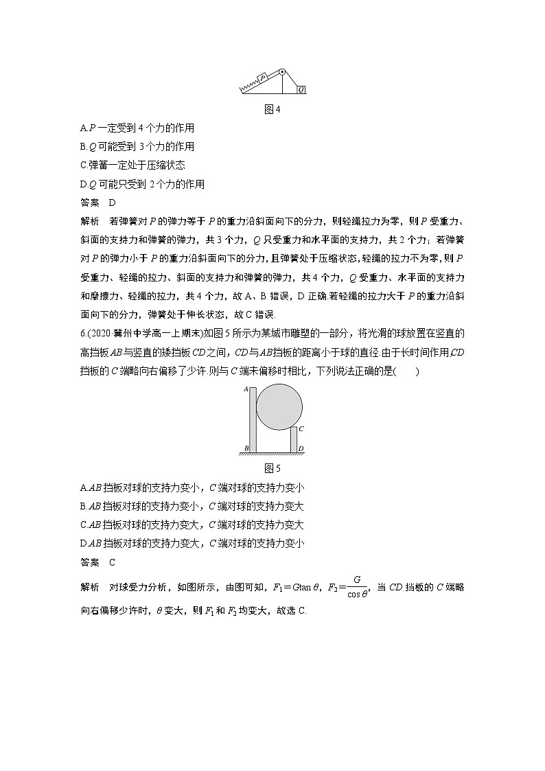 粤教版同步学案章末检测试卷(三)【解析版】03
