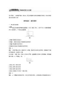 高中物理粤教版 (2019)必修 第一册第六节 共点力的平衡条件及其应用学案设计