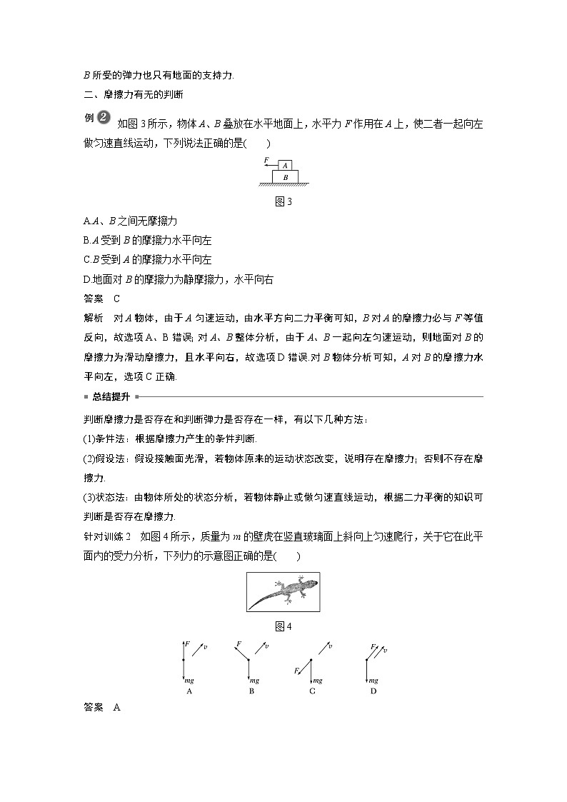 粤教版同步学案第三章 专题强化 物体的受力分析【解析版】02