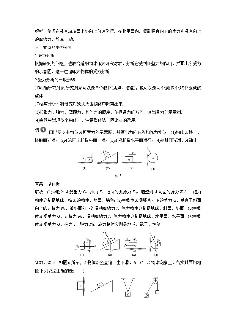 粤教版同步学案第三章 专题强化 物体的受力分析【解析版】03