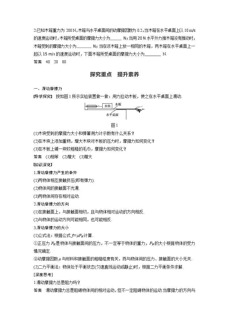 粤教版同步学案第三章 第三节 摩擦力【解析版】02