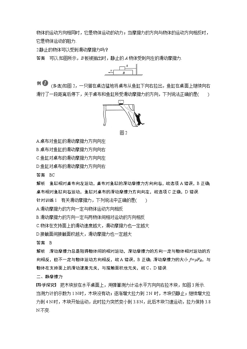 粤教版同步学案第三章 第三节 摩擦力【解析版】03