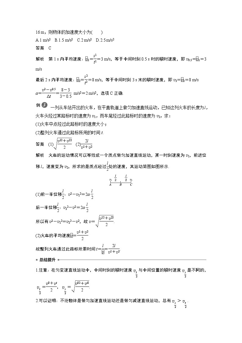 粤教版同步学案第二章 专题强化 匀变速直线运动的平均速度公式和位移差公式【解析版】03