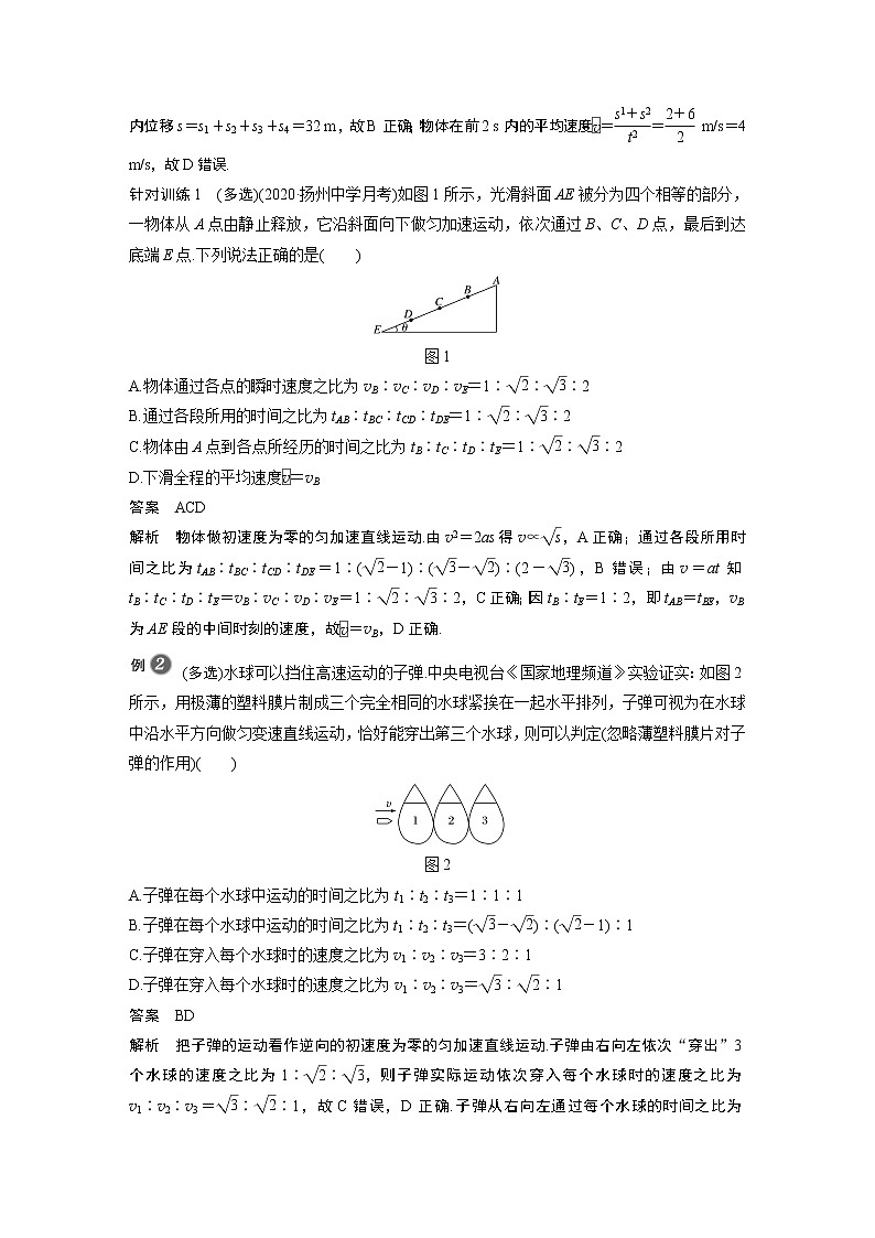 粤教版同步学案第二章 专题强化 匀变速直线运动规律的综合应用【解析版】02
