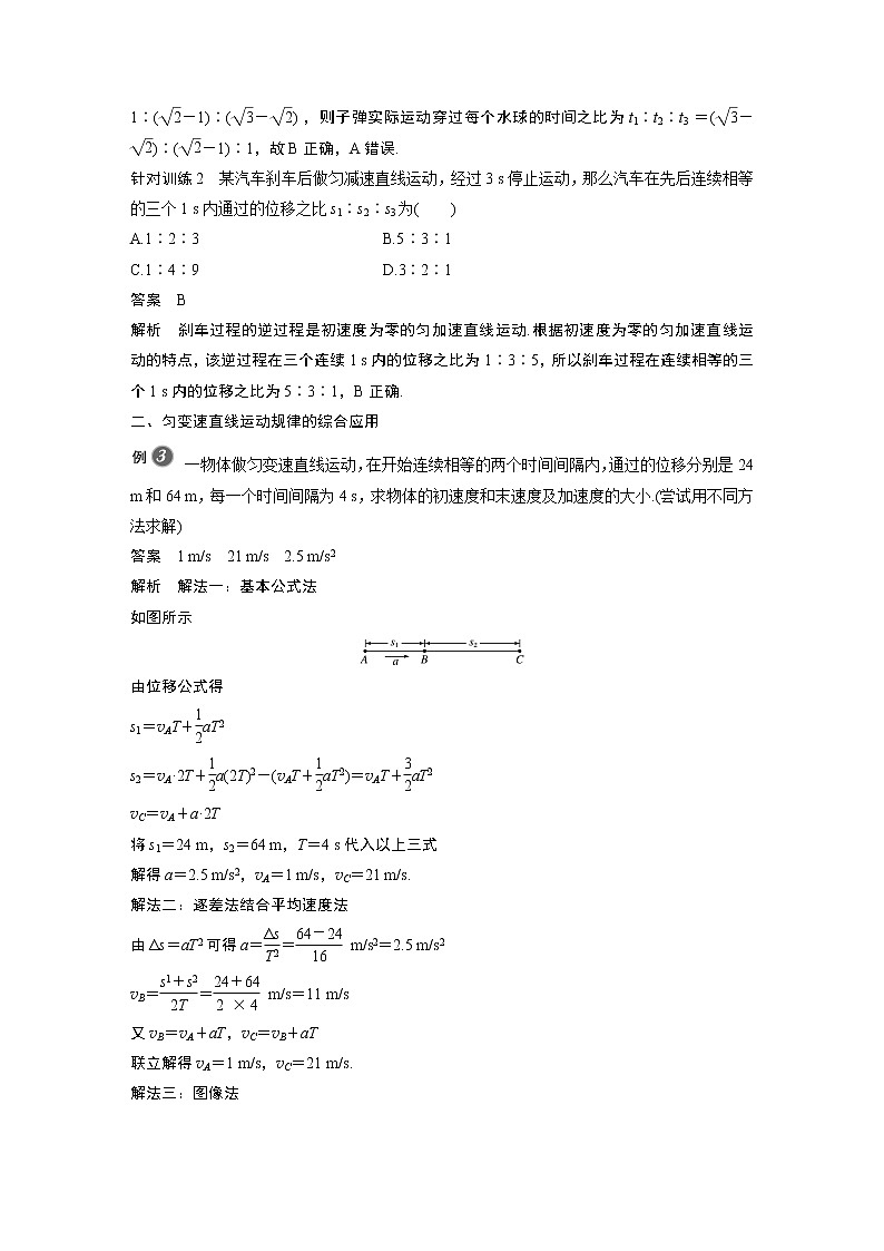 粤教版同步学案第二章 专题强化 匀变速直线运动规律的综合应用【解析版】03