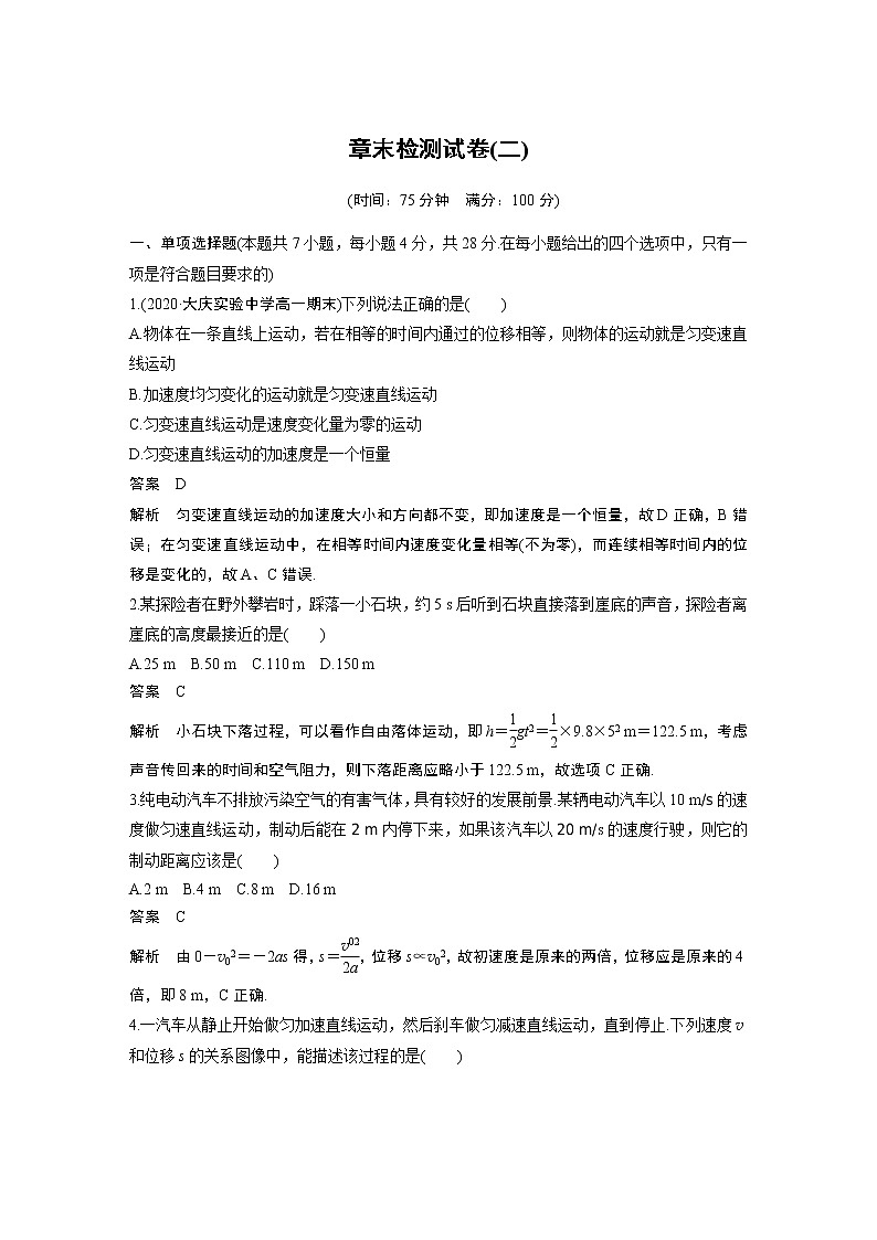 粤教版同步学案章末检测试卷(二)【解析版】01