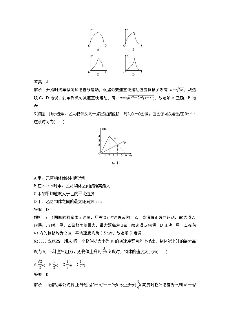 粤教版同步学案章末检测试卷(二)【解析版】02