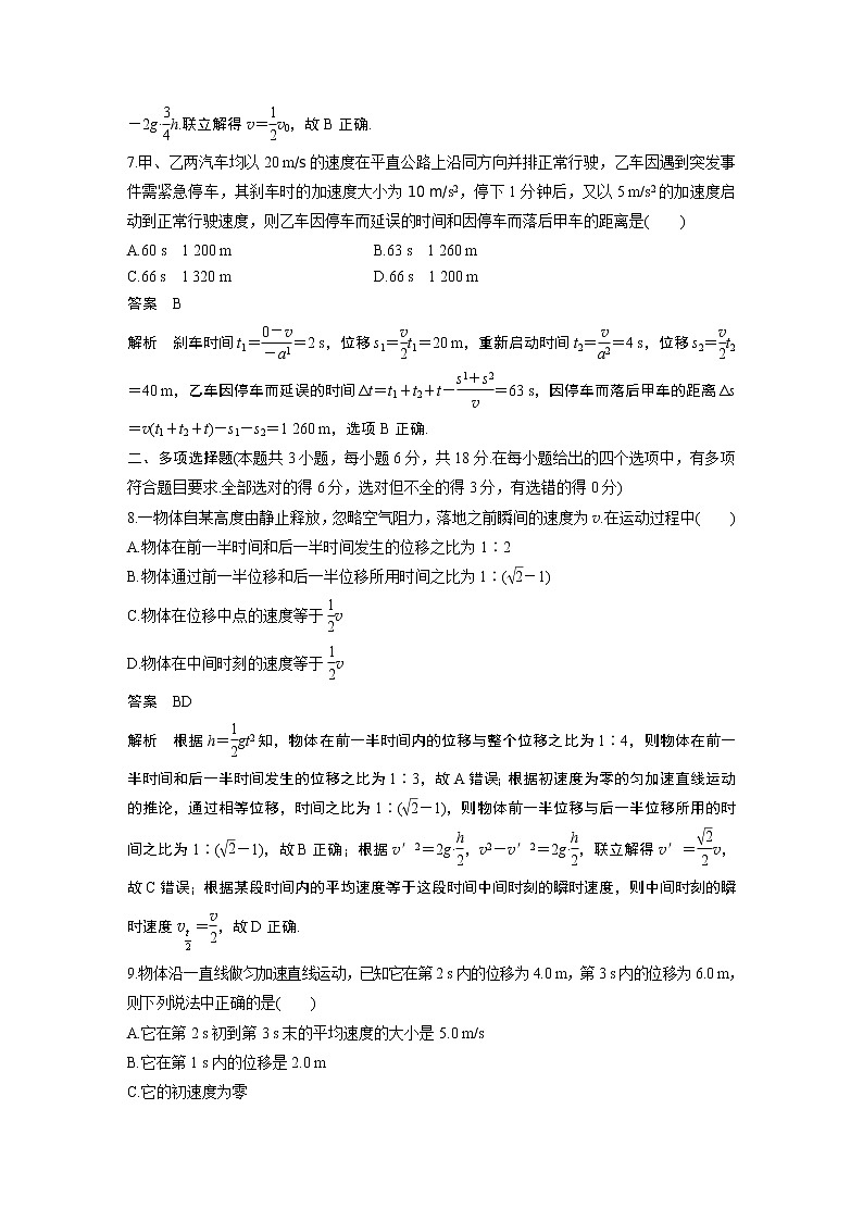 粤教版同步学案章末检测试卷(二)【解析版】03