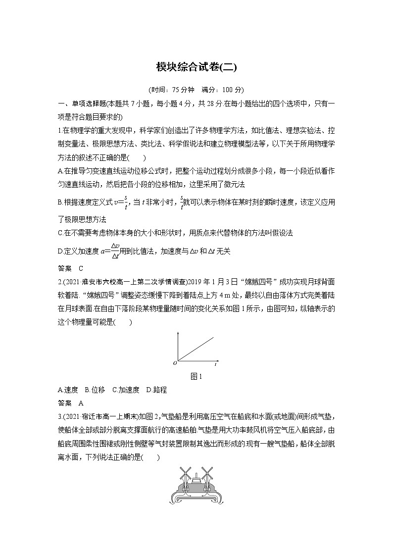 粤教版同步学案模块综合试卷(二)【解析版】01