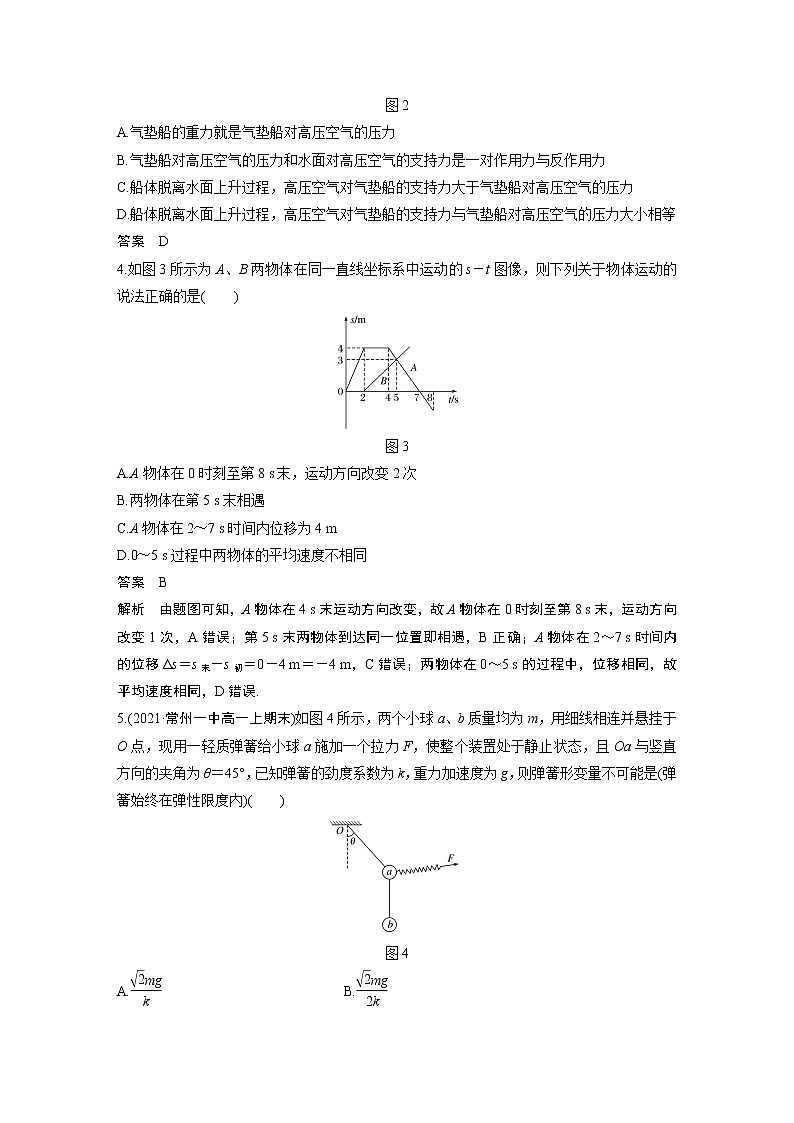 粤教版同步学案模块综合试卷(二)【解析版】02