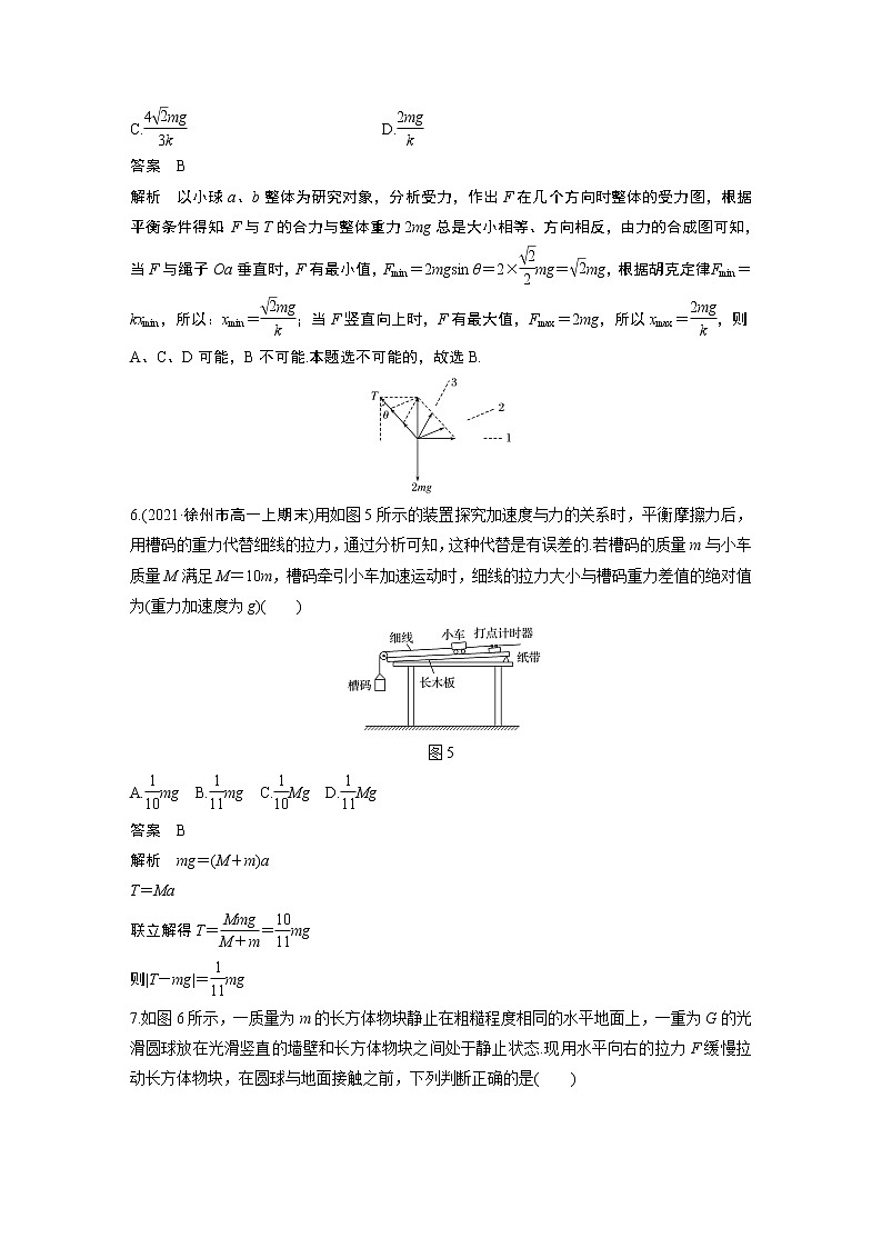 粤教版同步学案模块综合试卷(二)【解析版】03
