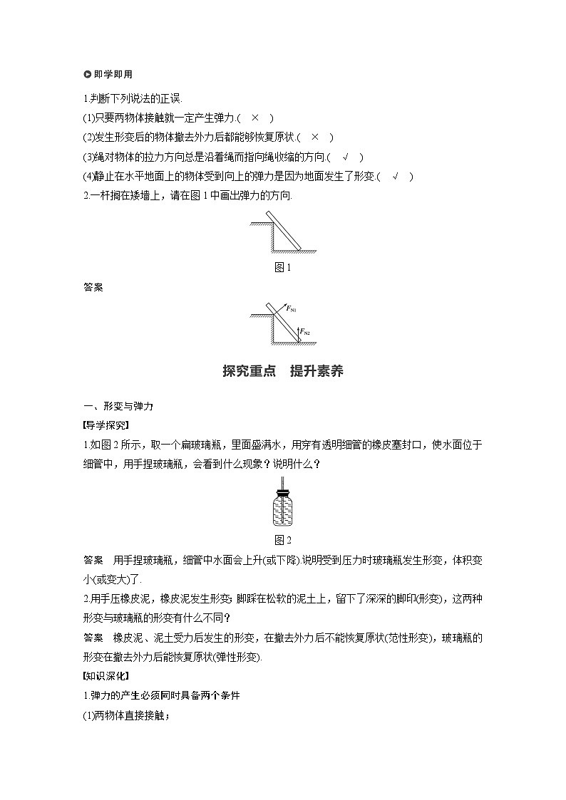 粤教版同步学案第三章 第二节 第1课时 弹力【解析版】02