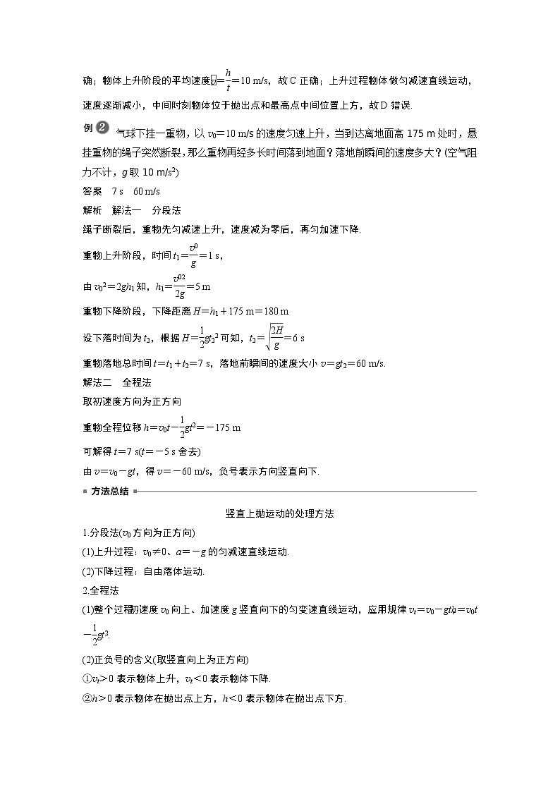 粤教版同步学案第二章 专题强化 竖直上抛运动【解析版】02