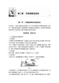 2020-2021学年第一节 匀变速直线运动的特点学案