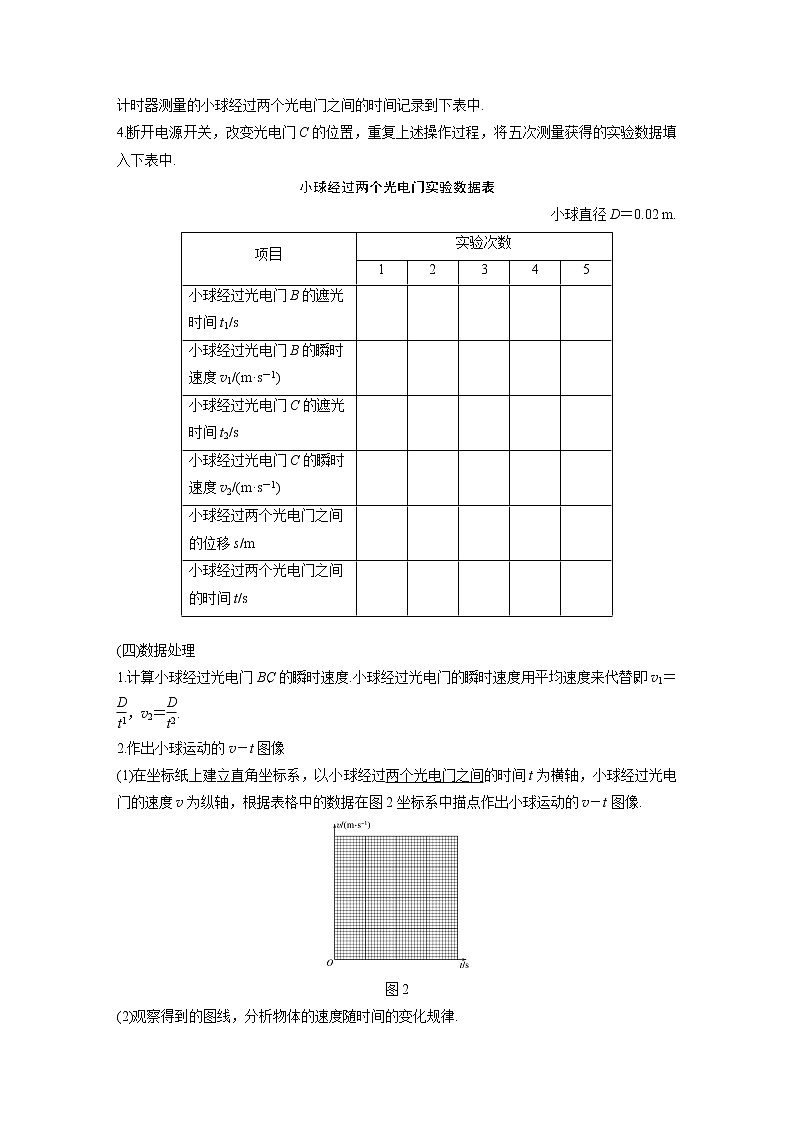 2022年高中物理（新教材）粤教版同步学案第二章 第一节 匀变速直线运动的特点【解析版】第2页