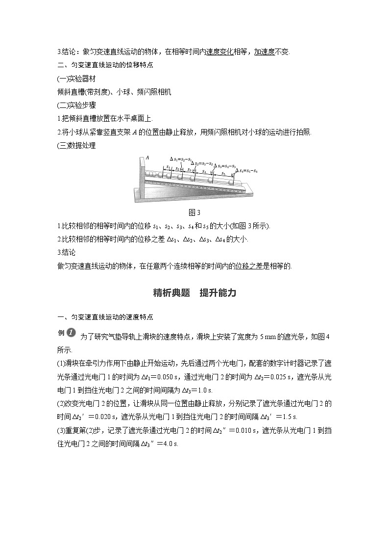 2022年高中物理（新教材）粤教版同步学案第二章 第一节 匀变速直线运动的特点【解析版】第3页